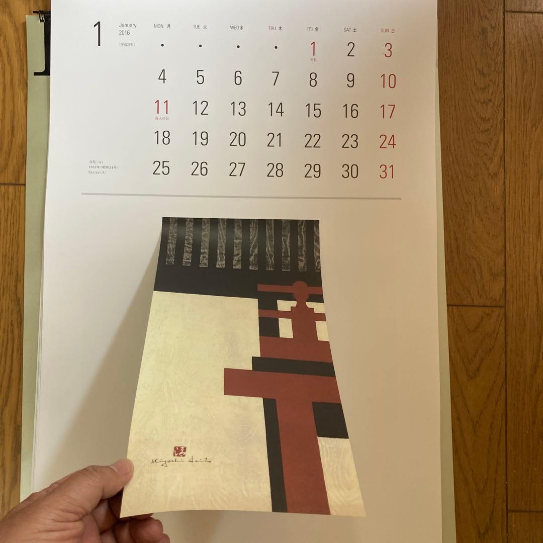 斎藤清画伯名作集カレンダー3年分（2014〜2016）【未使用・美品】