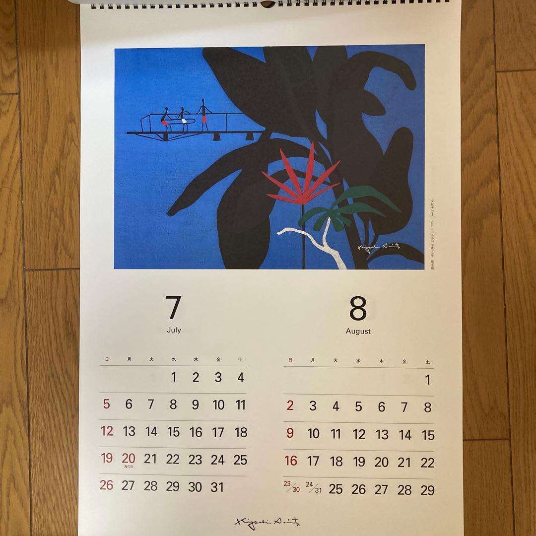 斎藤清画伯名作集カレンダー3年分（2014〜2016）【未使用・美品】