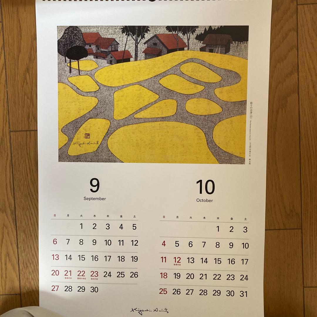 斎藤清画伯名作集カレンダー3年分（2014〜2016）【未使用・美品】