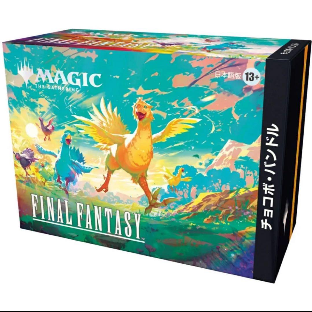 マジック：ザ・ギャザリングーーFINAL FANTASY』チョコボ・バンドル