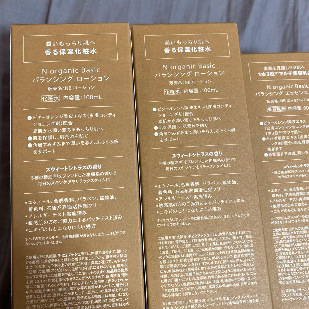 N organic Basic ローション　ミルク　エッセンス　4品セット