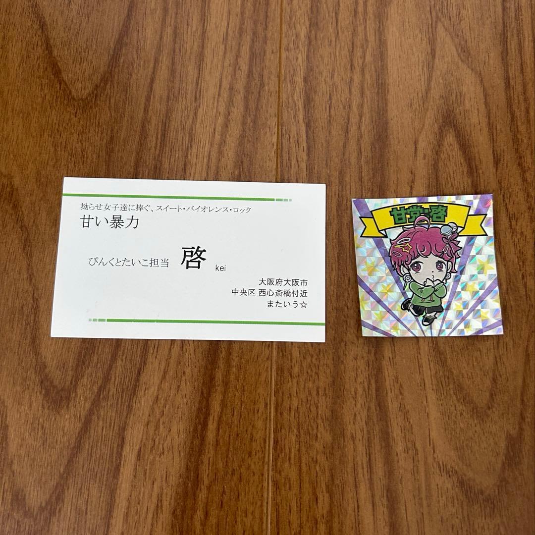 甘い暴力　啓　名刺　シール　嘘キス　集合チェキ2枚