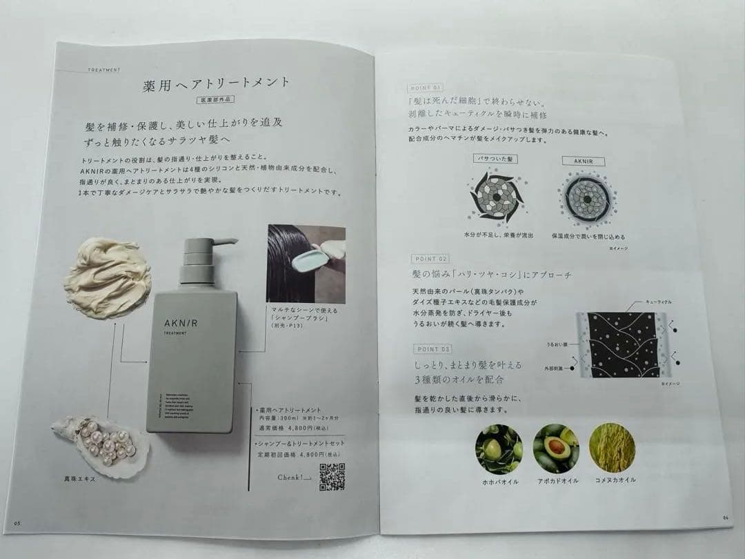 アクニー　薬用ヘアシャンプー＆ トリートメント、薬用ヘアスカルプセラムセット