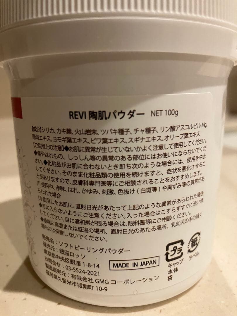 REVI　陶肌パウダー100ｇピユアリングローション500mlセット価格