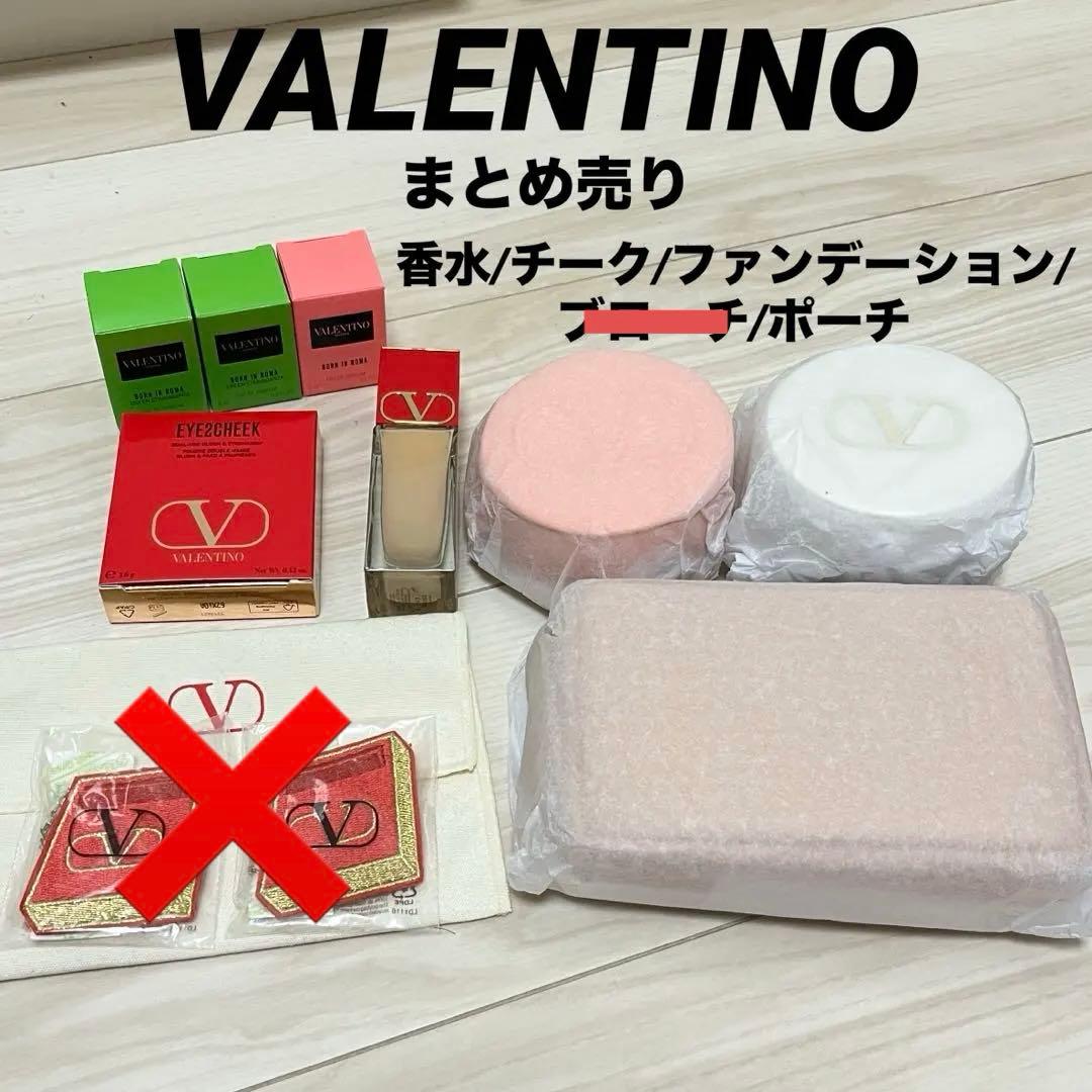 VALENTINO まとめ売り 香水 チーク ファンデーション ブローチ ポーチ