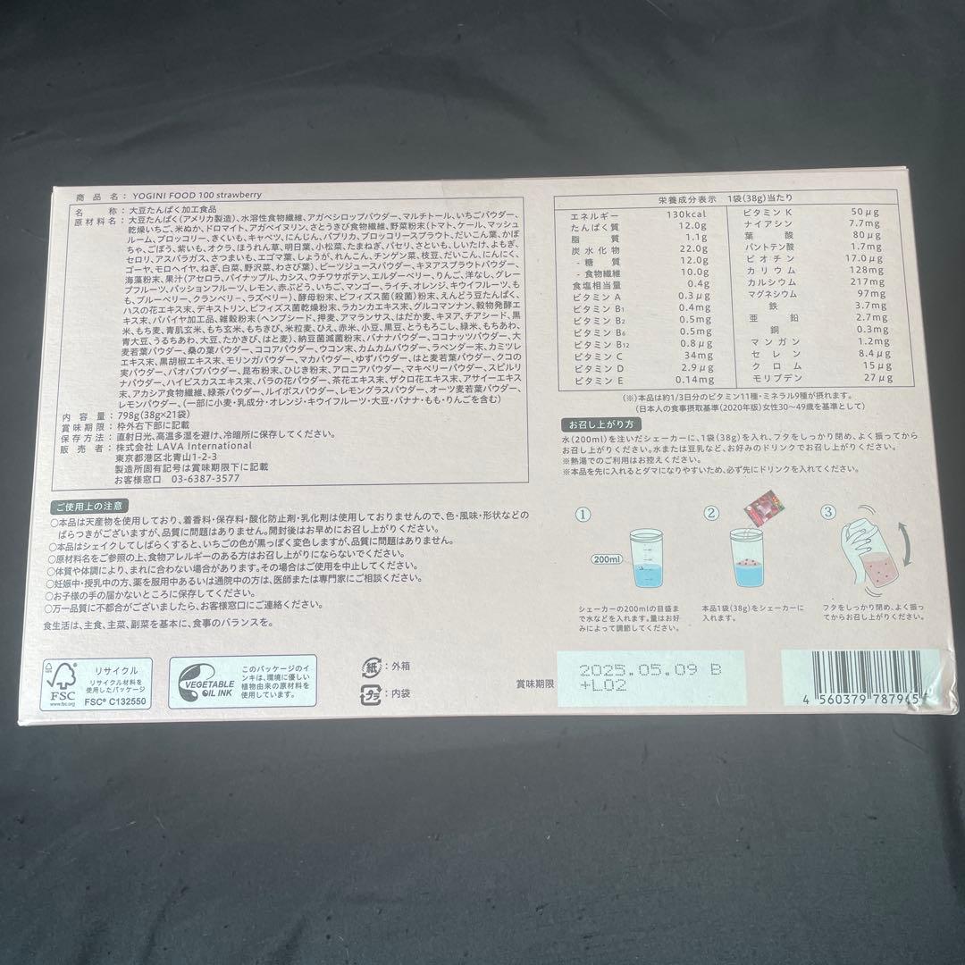 YOGINI FOOD 100 ストロベリー 21食分