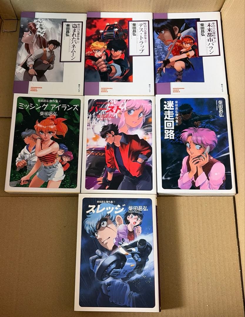 紅い牙等　柴田昌弘作品　28冊セット ※文庫版は全て初版本です