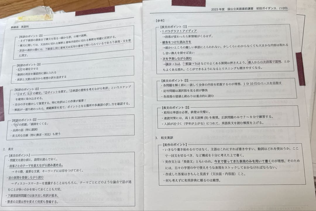 国公立英語直前講習 初日ガイダンス