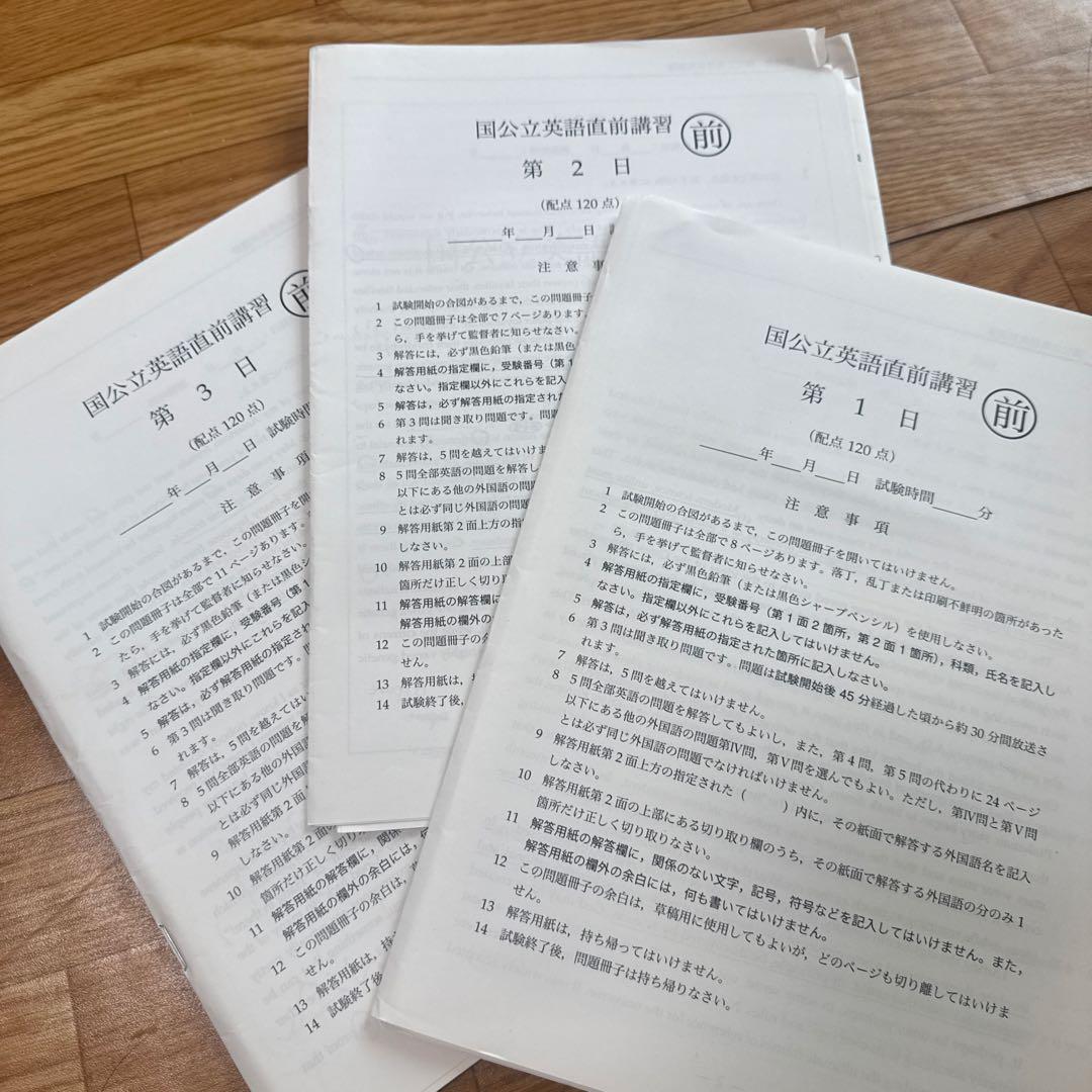 国公立英語直前講習 初日ガイダンス