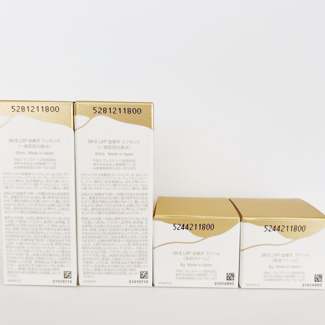 ❣️2セット❣️SK-II LXP 金継ぎ エッセンス30mL/クリーム8g