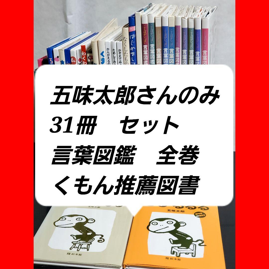 543 五味太郎　絵本　まとめ売り　セット　21冊