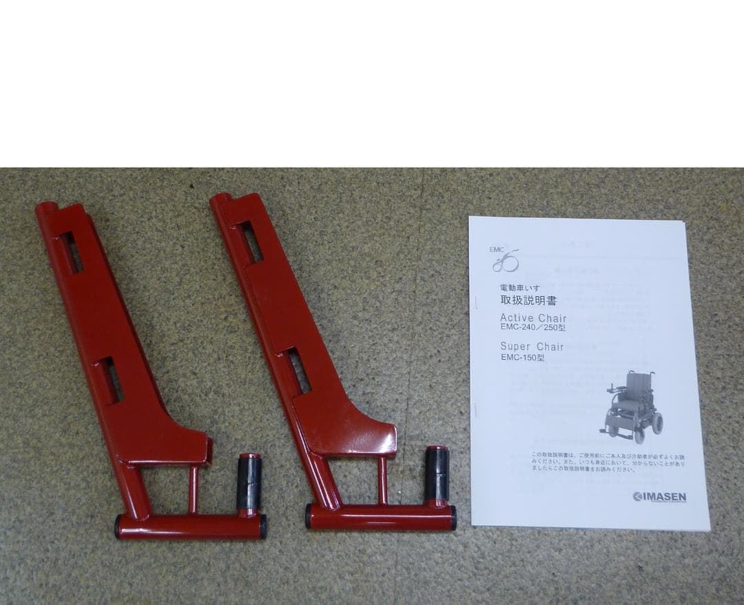 ほぼ全国送込♪美車 イマセン EMC-250 電動車いす 2018年製 愛媛県