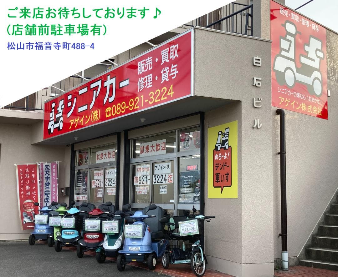 ほぼ全国送込♪美車 イマセン EMC-250 電動車いす 2018年製 愛媛県