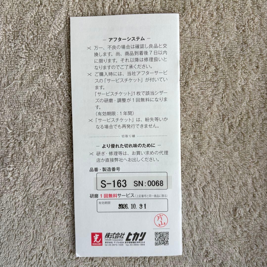 光シザー S-163 (5.6インチ） 使用3ヶ月・無料メンテナンス券付属