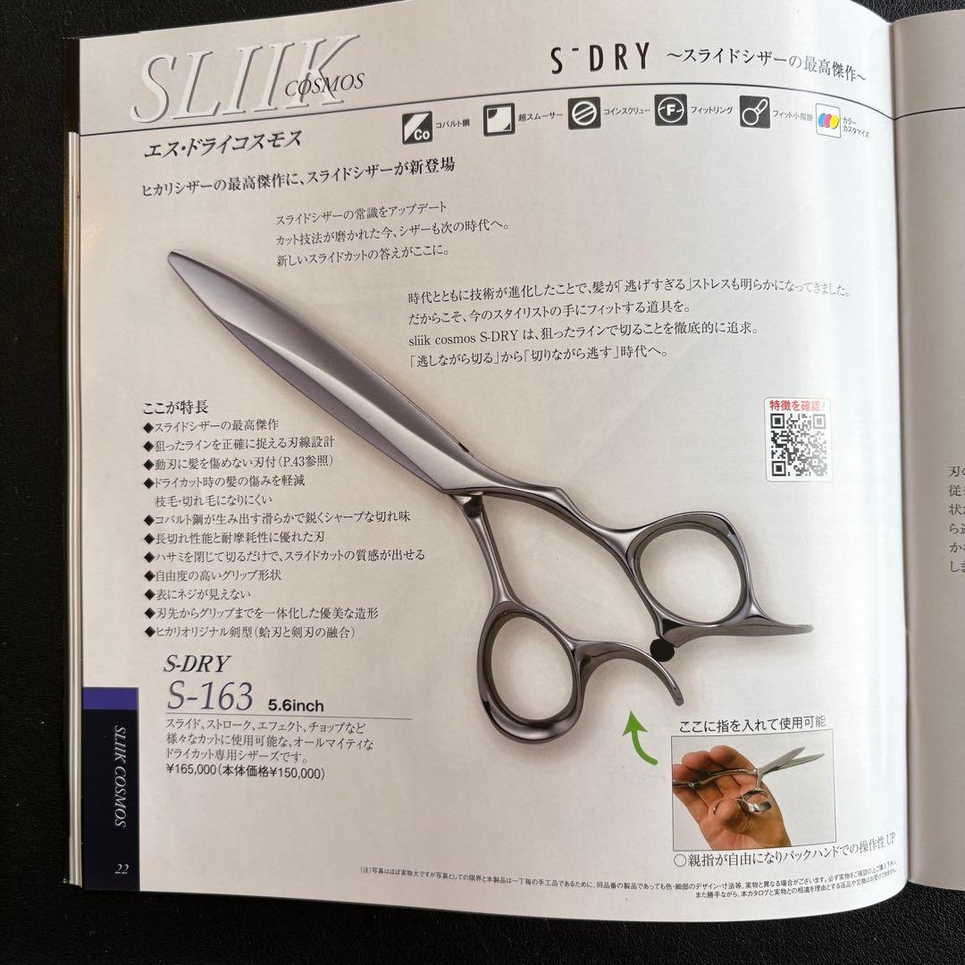 光シザー S-163 (5.6インチ） 使用3ヶ月・無料メンテナンス券付属