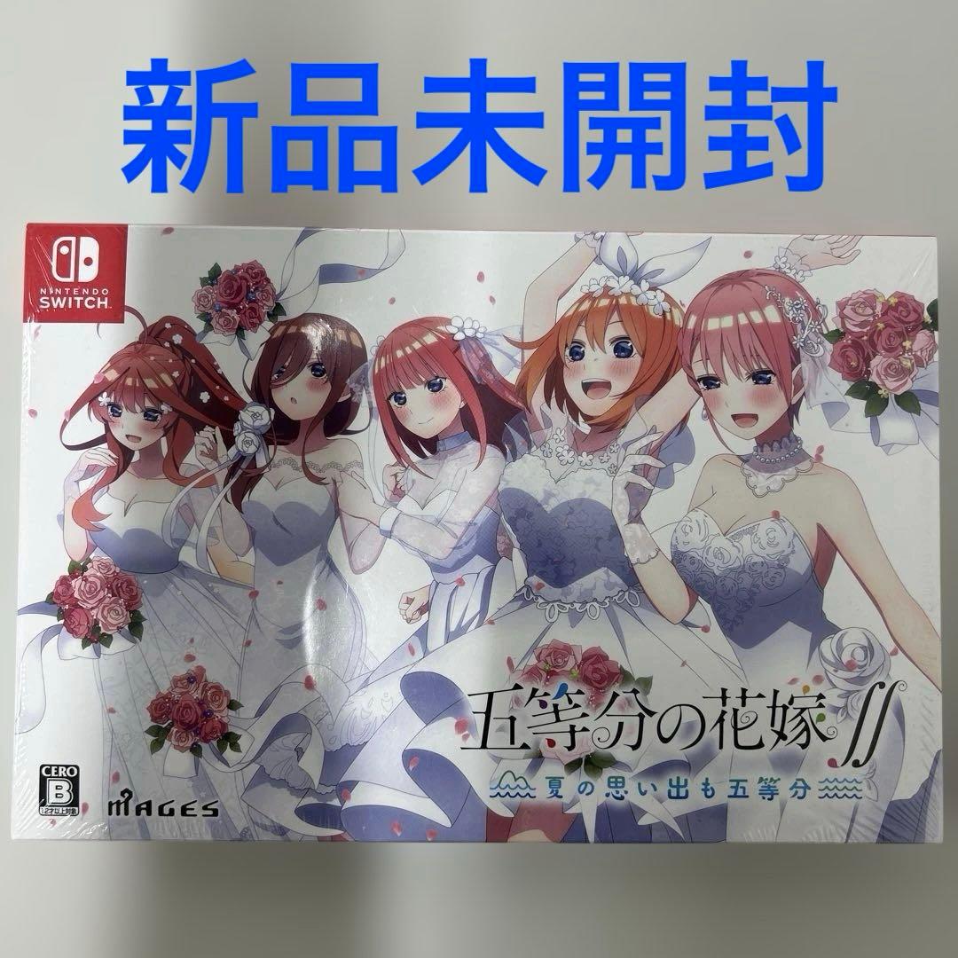 Switch 五等分の花嫁∬ 夏の思い出も五等分 限定版　新品未開封