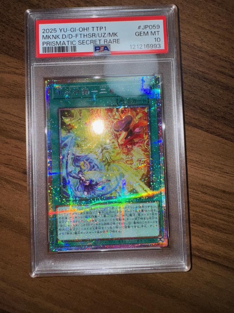 【PSA10】TTP1-JP059　御巫神舞-二貴子　PSE（プリシク）