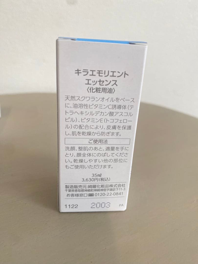 【未開封品】キラ　プレミアムパウダー　キラエモリエントエッセンス