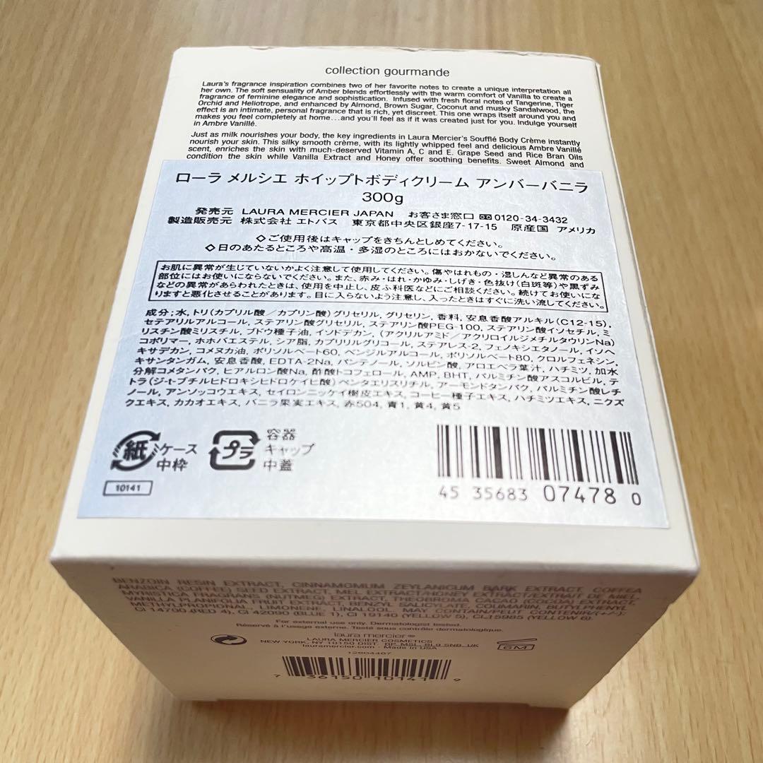 希少【極美品】laura mercier ホイップボディクリーム バニラ300g