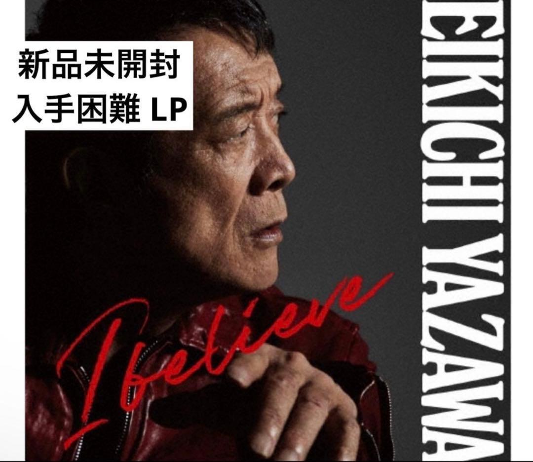 【新品レコード】矢沢永吉 I believe ［LP+バンパーステッカー］