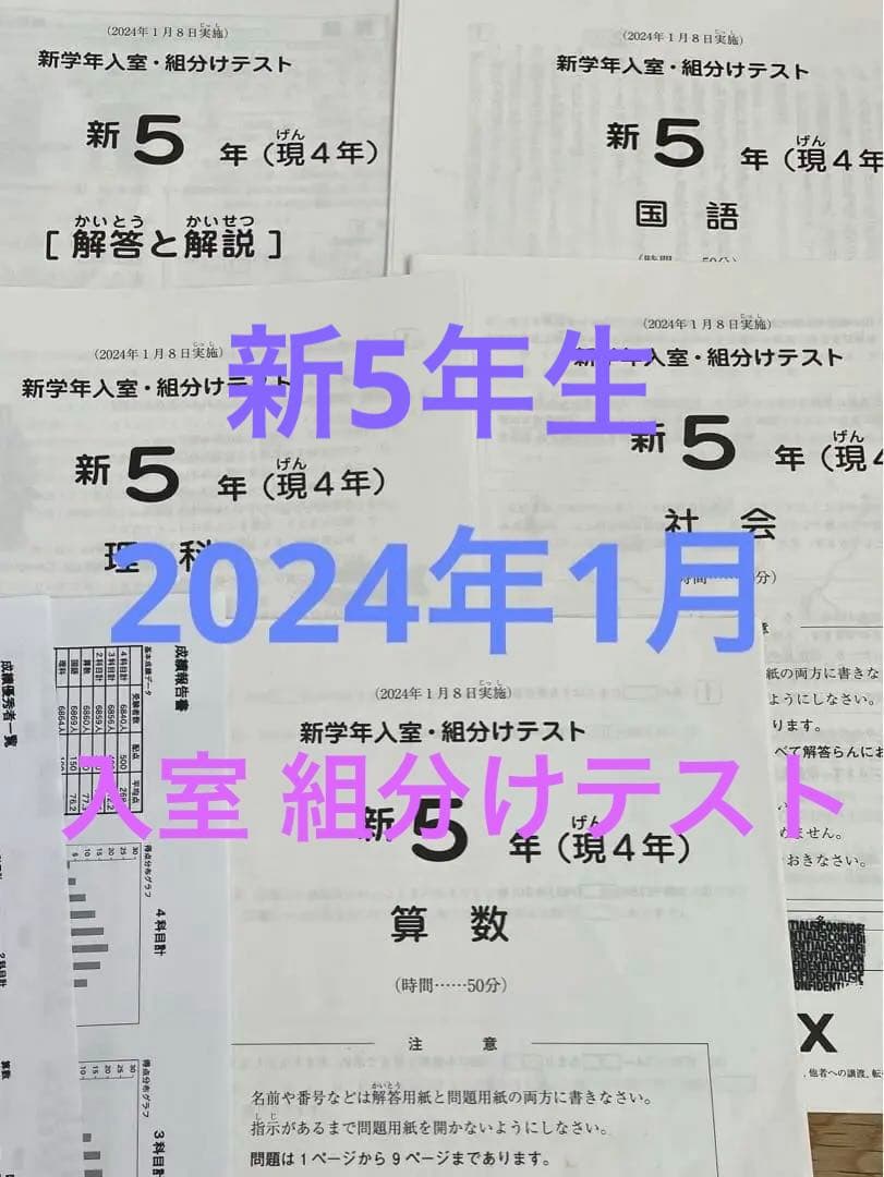 原本　2024年サピックス新5年現4年新学年入室組分けテスト