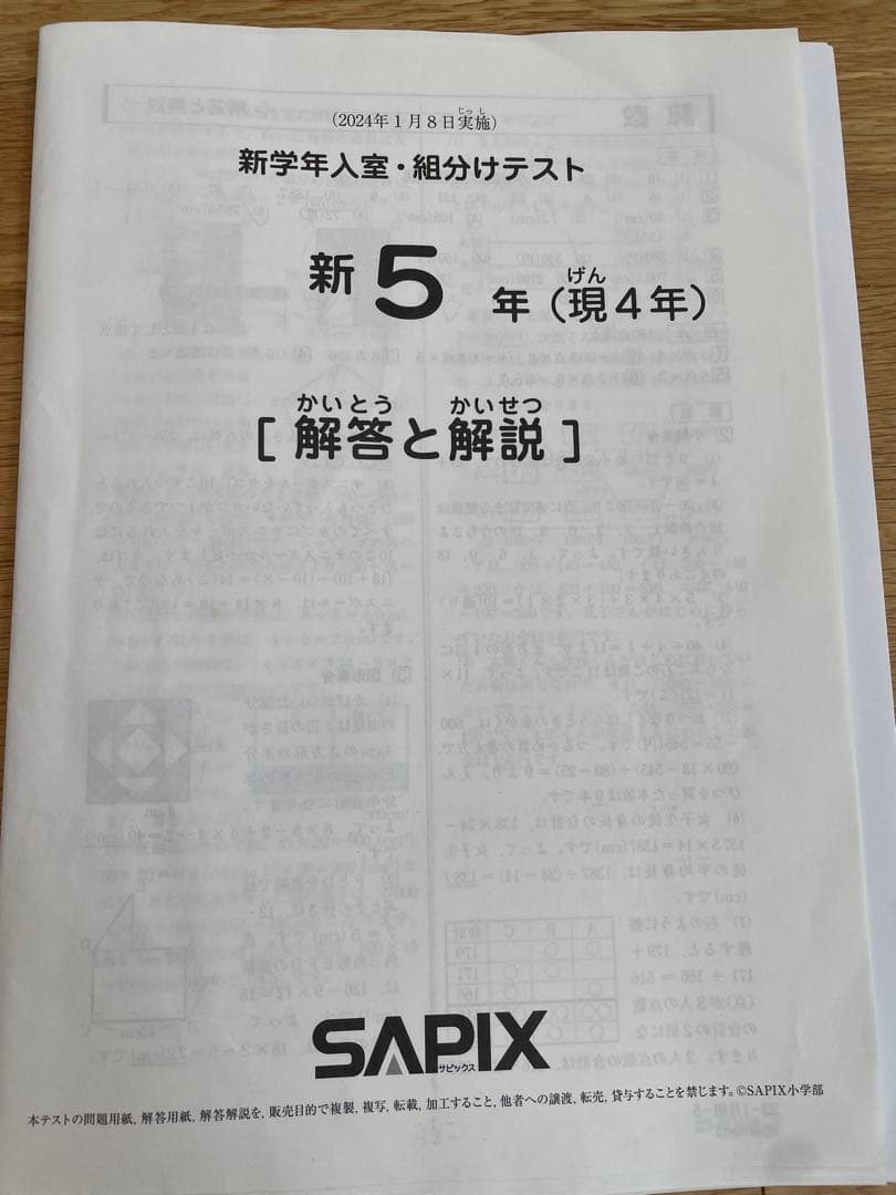原本　2024年サピックス新5年現4年新学年入室組分けテスト