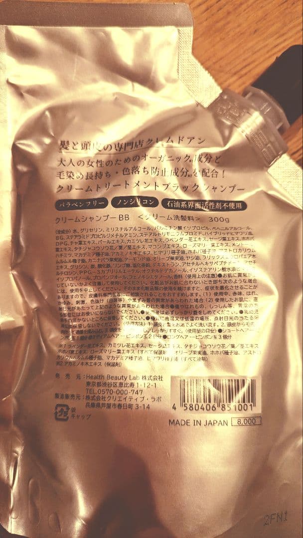 【新品・未開封】クレムドアン ブラック クリーム シャンプー 300g（3袋）