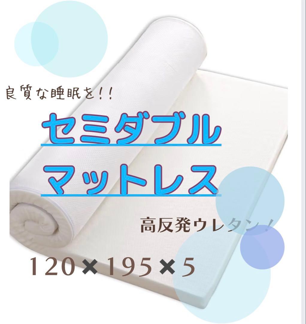 ✨新品✨安眠セミダブルマットレス 高反発 硬さ180N 高密度 長持ち敷布団抗菌