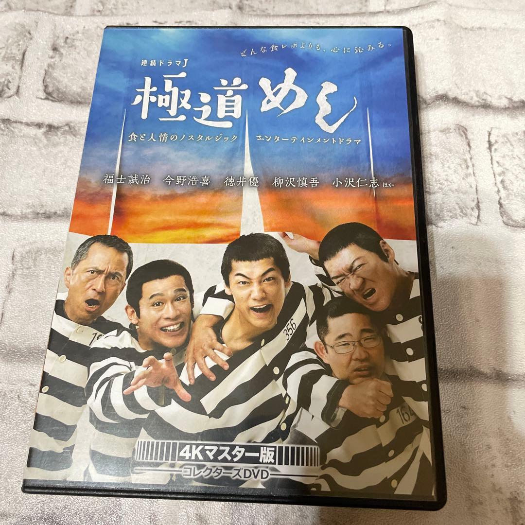 極道めし コレクターズDVD 4Kマスター版〈3枚組〉