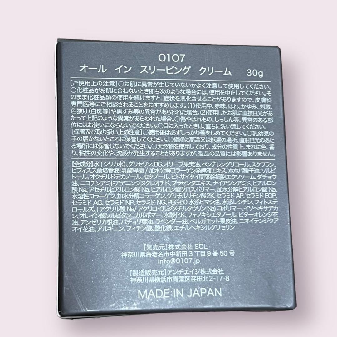 0107クリーム　オトナクリーム エクソソーム　オールインワン