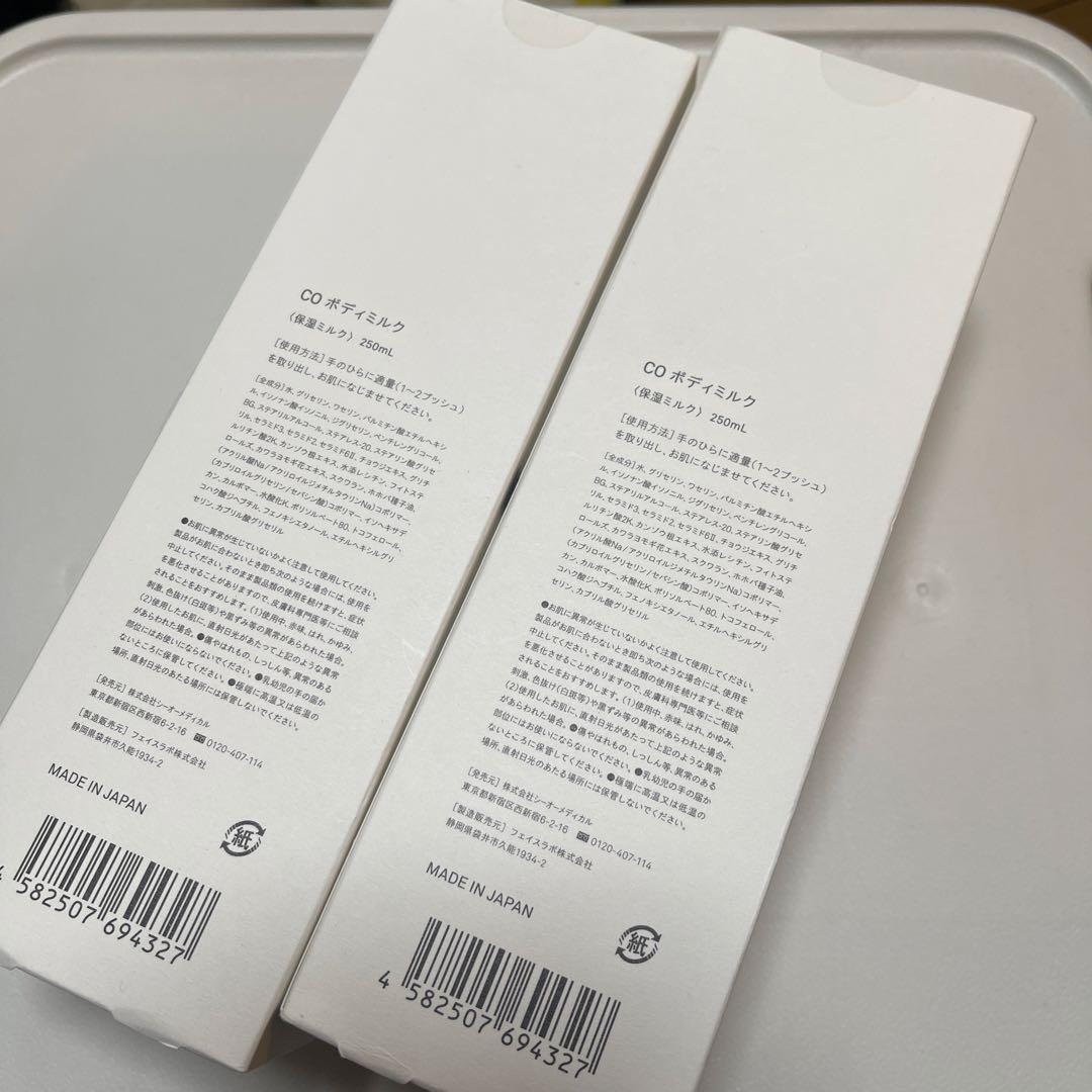 Co-medical+ COボディミルク 未使用　250ml 2個セット