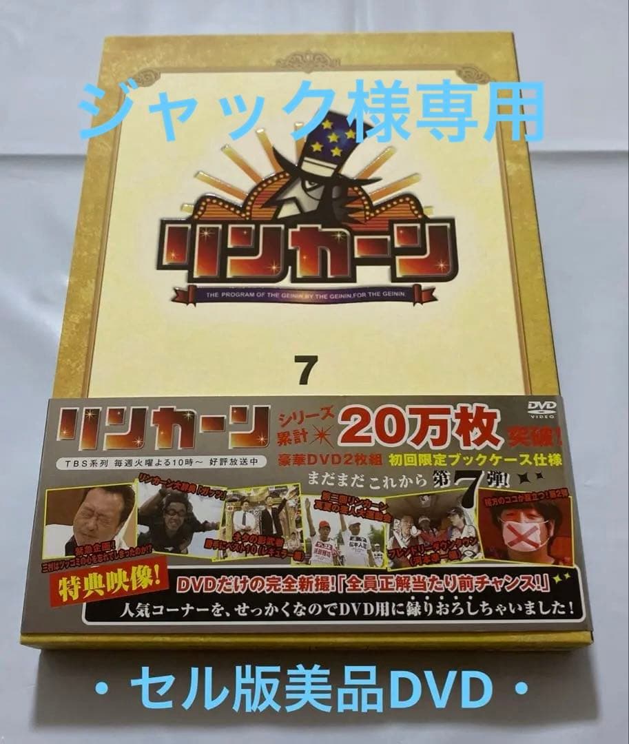 ・リンカーン/セル版/美品DVD 合計9本・