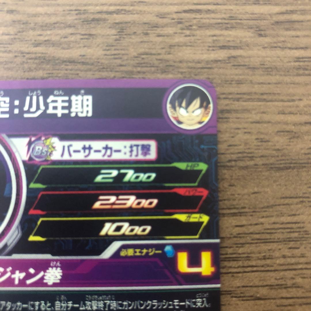 孫悟空:少年期 UGM10-011 DA