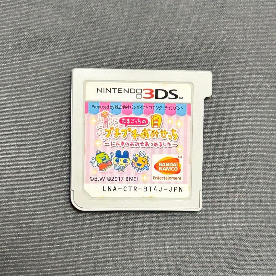 たまごっちのプチプチおみせっち~にんきのおみせあつめました~ ソフトのみ 3DS