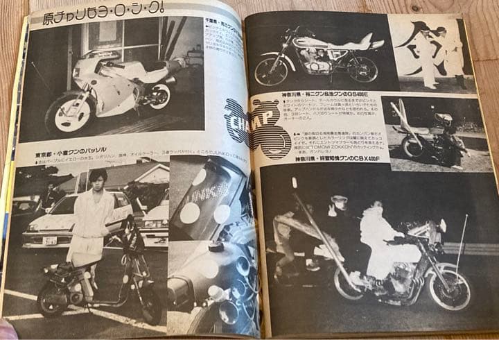 最後の1冊チャンプロード創刊3号◆昭和62年暴走族車◆西横一家 極道街道レーサー