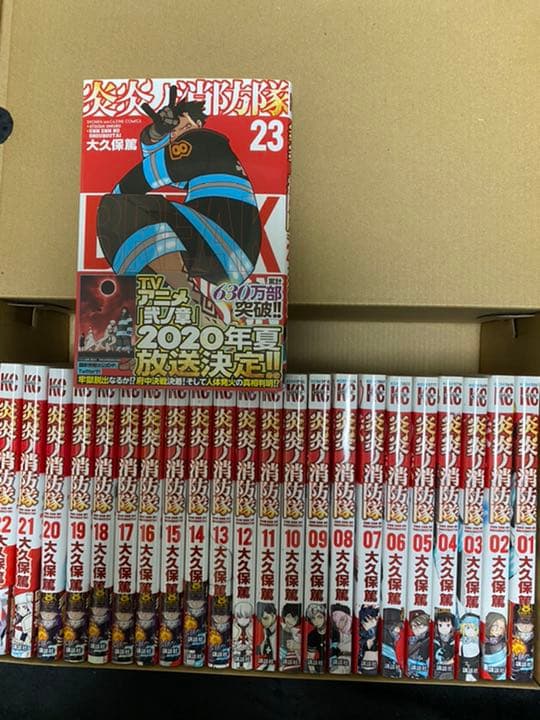 炎炎ノ消防隊 23巻まで