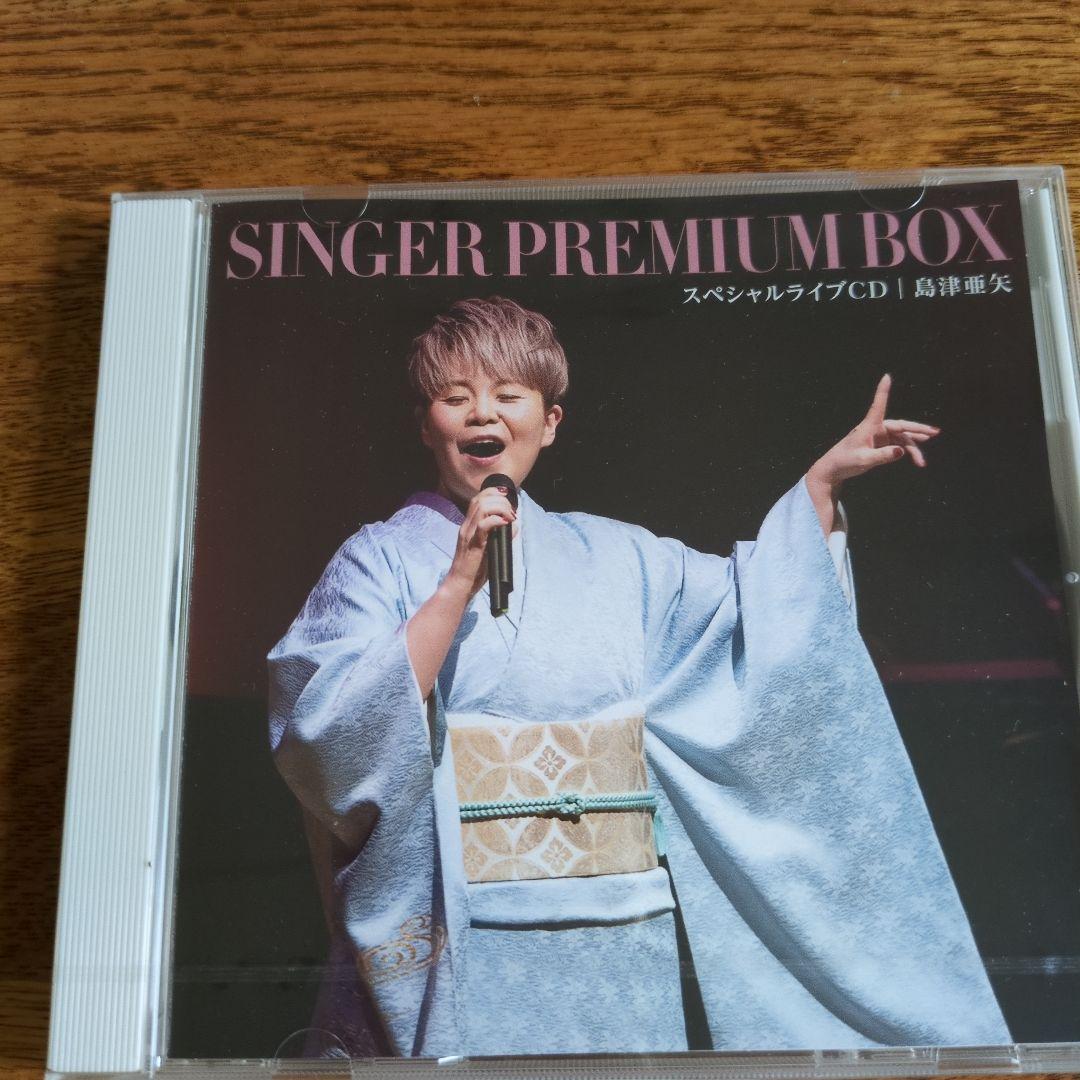 島津亜矢 SINGER PREMIUM BOX