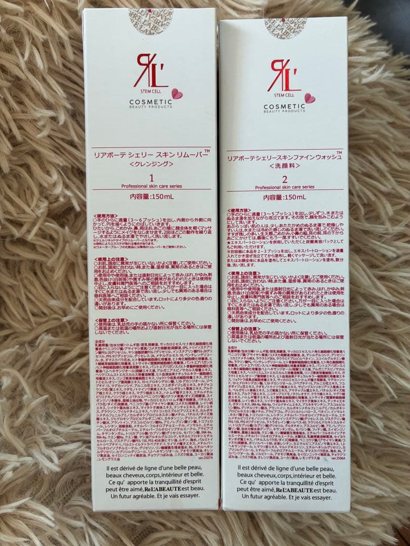 【新品未開封】リアボーテシェリースキン　リムーバー　ファインウォッシュ 2点