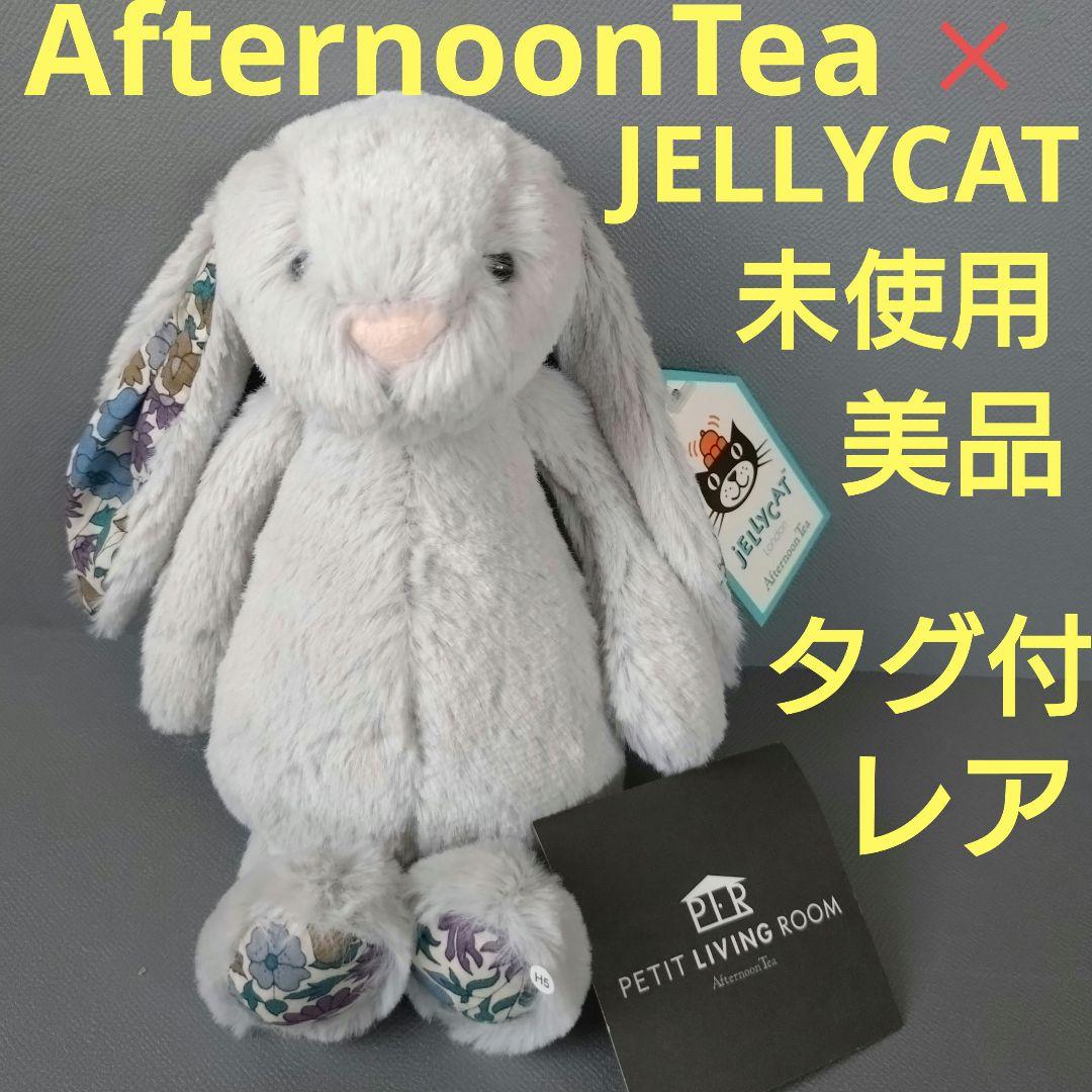 S*a様 【タグ付未使用美品レア】ジェリーキャット× Afternoon Tea