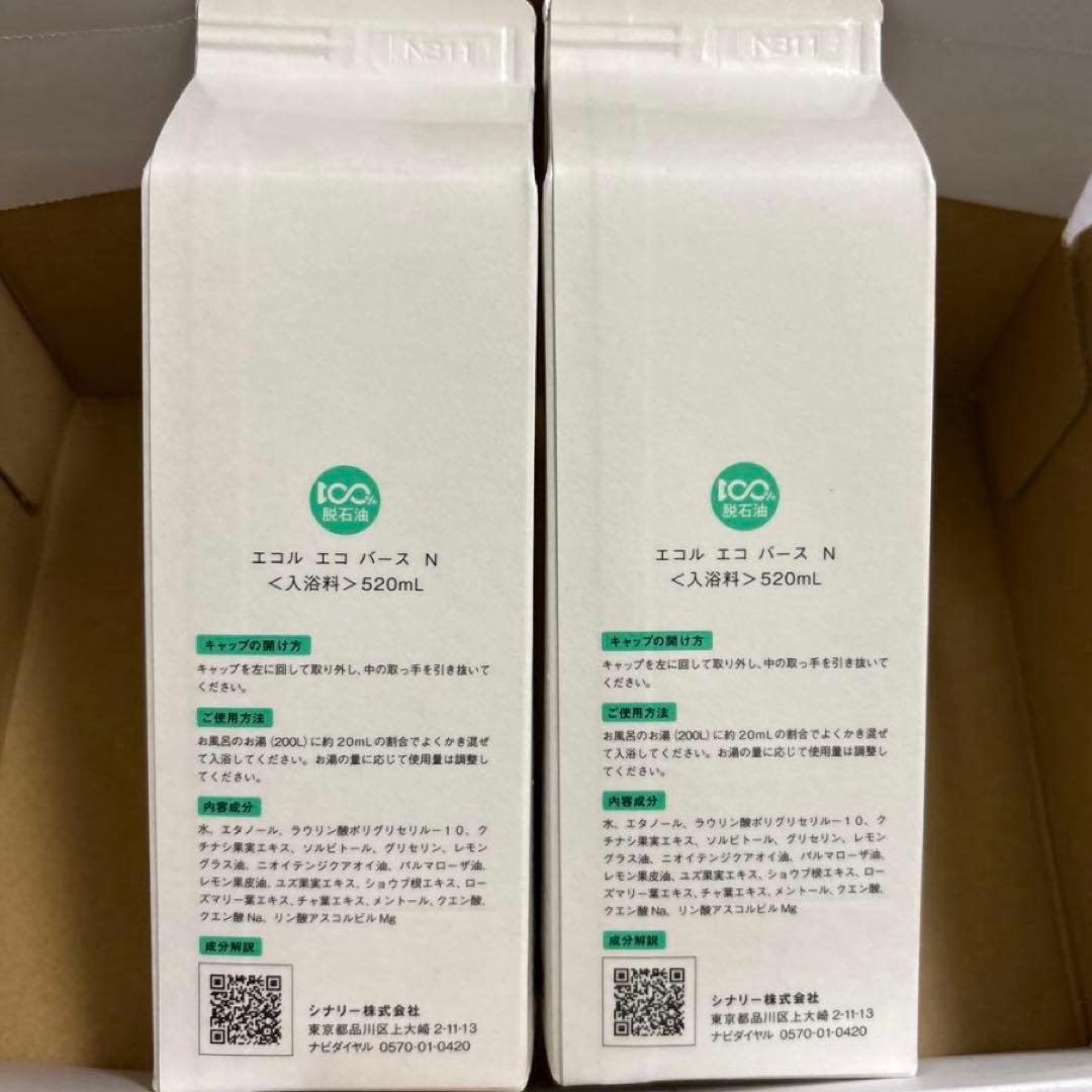 ◯エコルエコバース ×2 シナリー化粧品 新品未開封