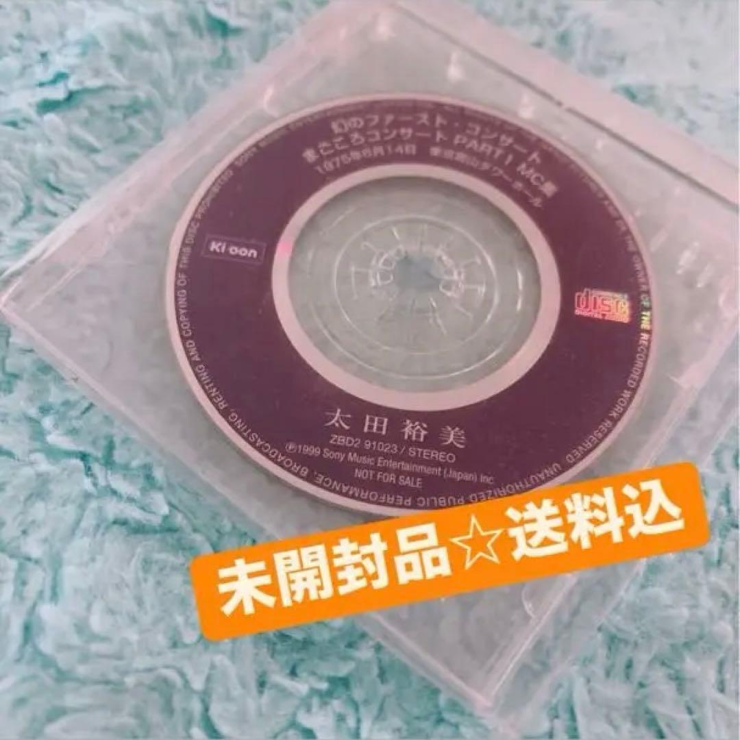 【送料込☆貴重】太田裕美　MC集　幻のファーストコンサート
