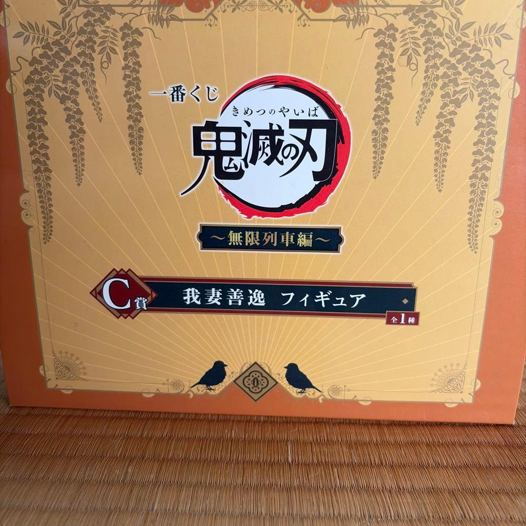 鬼滅の刃 無限列車編 フィギュア　5点　まとめ売り　ラバーストラップ　おまけ付き
