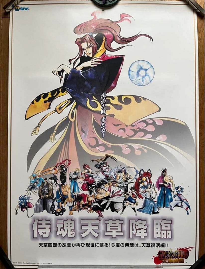 【美品/レア】サムライスピリッツ天草降臨B2ポスター