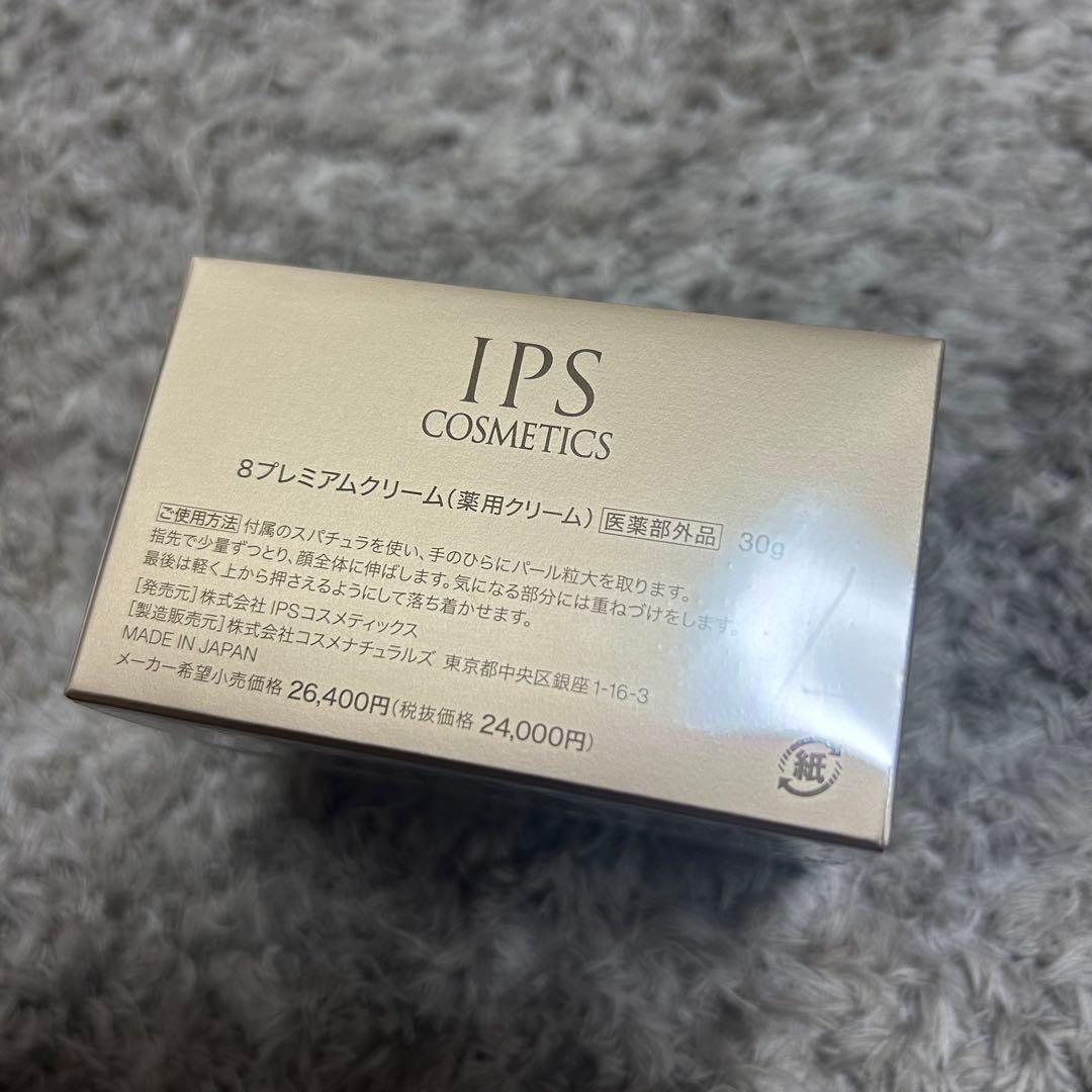 【新品】ipsコスメティックス 8 プレミアムクリーム