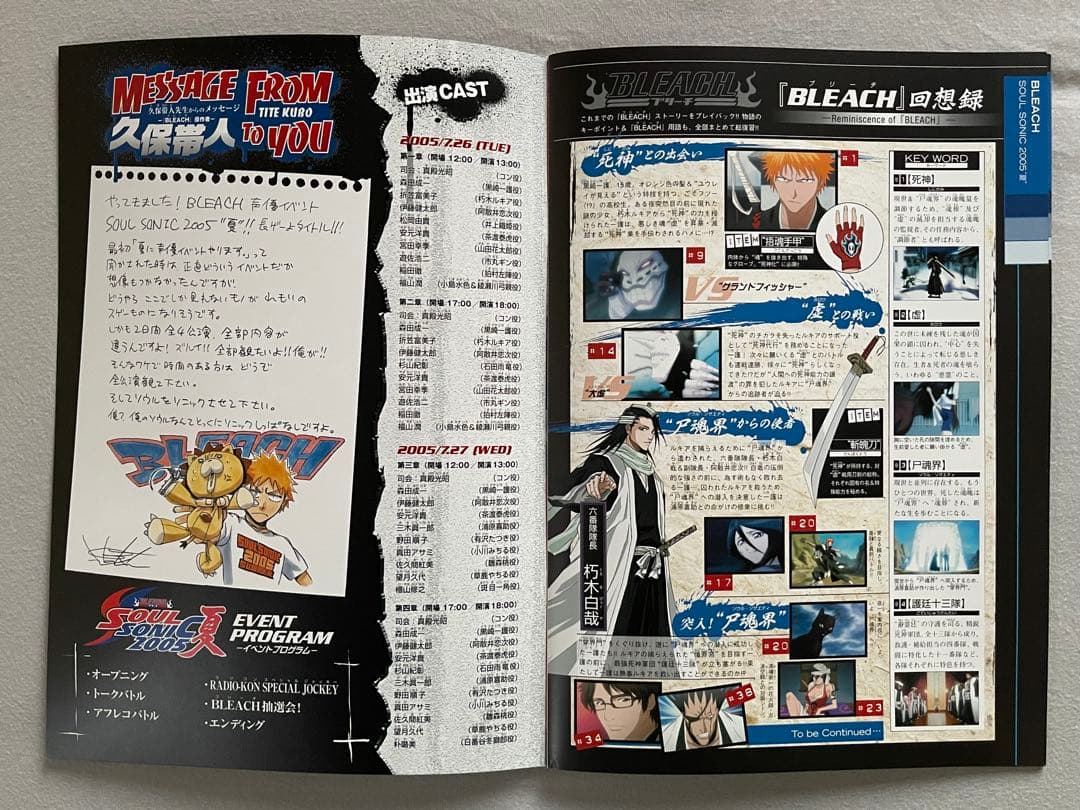 ブリーチ 声優サイン入りパンフレット 森田成一,折笠冨美子,伊藤健太郎,真殿光昭