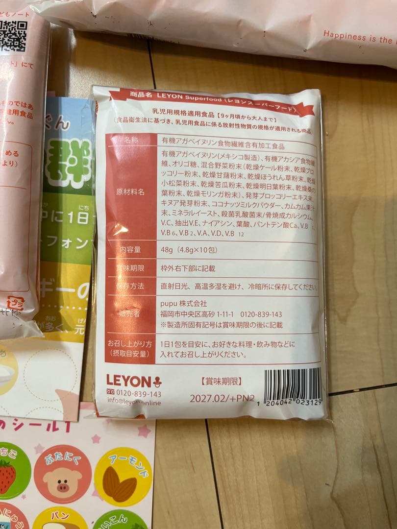 LEYON スーパーフード20包✖︎2 10包✖︎1 合計50包セット