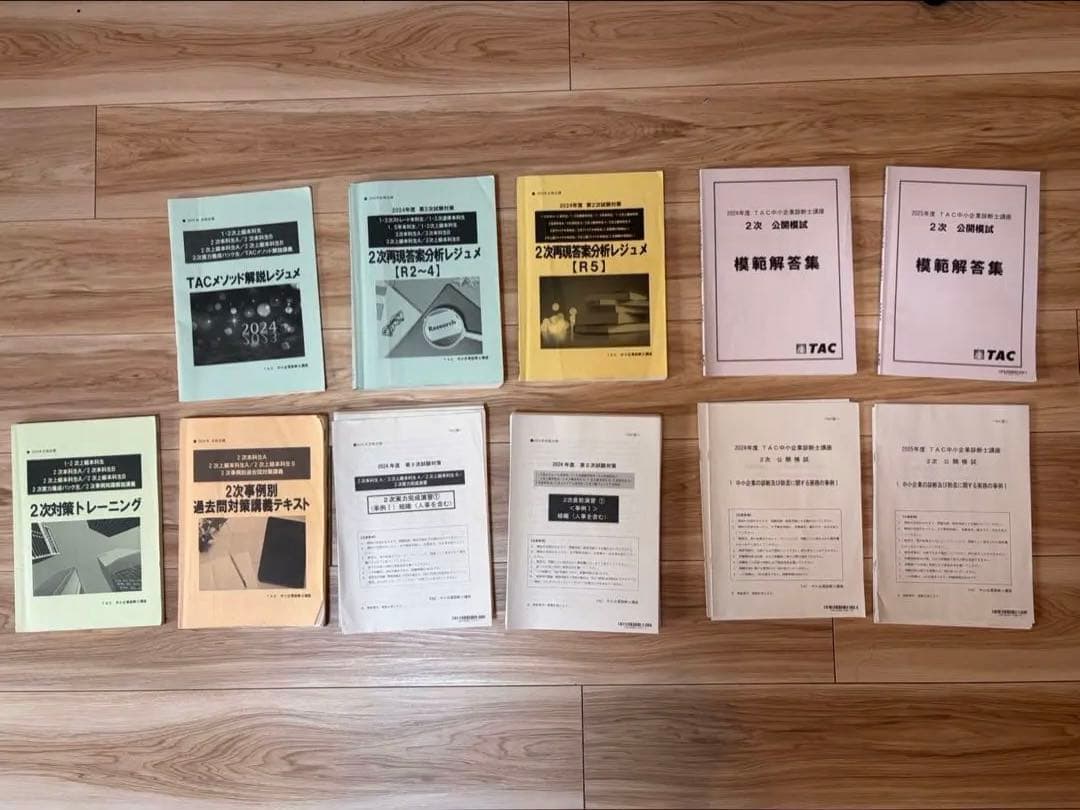 TAC 中小企業診断士 2次試験対策セット