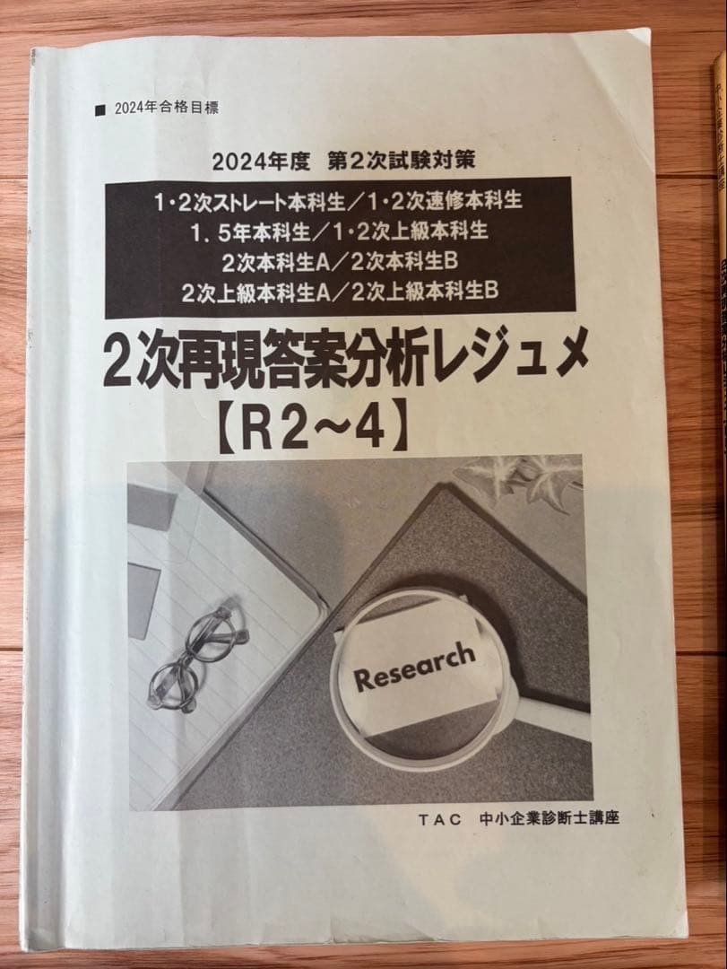 TAC 中小企業診断士 2次試験対策セット