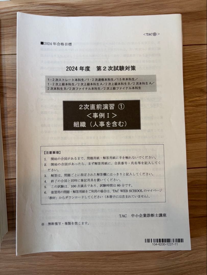 TAC 中小企業診断士 2次試験対策セット