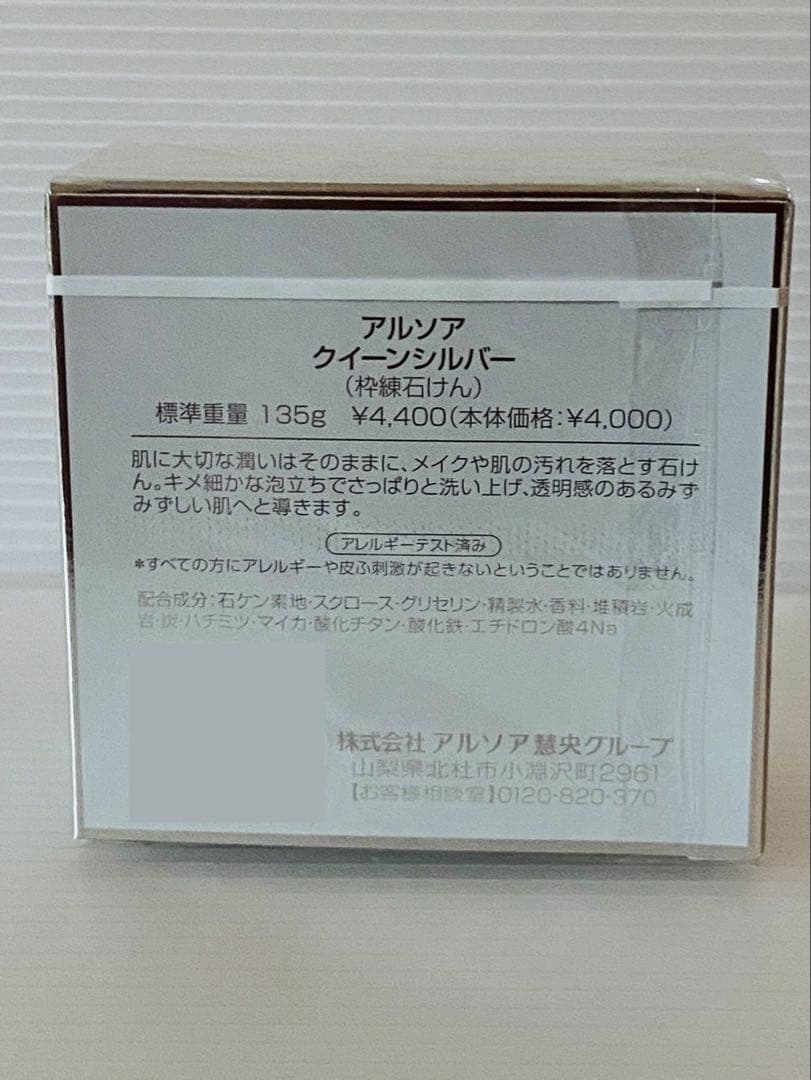 アルソアクイーンシルバー　6個洗顔料　石鹸　洗顔 135グラム